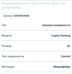 Игровая поверхность Lenovo Legion Gaming XL Cloth Black (GXH0W29068) фото от покупателей 9