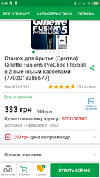 Станок для бритья мужской (Бритва) Gillette Fusion5 ProGlide Flexball с 2 сменными картриджами (7702018388677) фото от покупателей 2