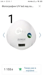 Лампа SUNUV SUN PLUS 5 48W UV/LED, белая фото от покупателей 5