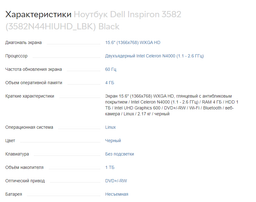 Ноутбук Dell Inspiron 3582 (3582N44HIUHD_LBK) Black фото от покупателей 6