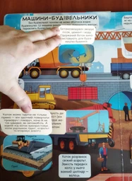 Дізнайся секрети транспорту. Книжка з віконцями (4145293) фото от покупателей 6
