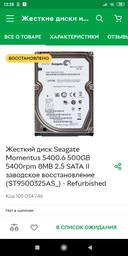 Жорсткий диск 500 ГБ Seagate (2.5", 5400 об/хв, 16 МБ, SATAII, ST500LT012) Б/В