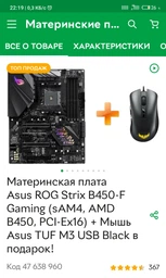 Материнская плата Asus ROG Strix B450-E Gaming (sAM4, AMD B450, PCI-Ex16) фото от покупателей 13