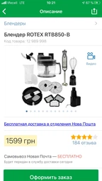Блендер ROTEX RTB850-B фото от покупателей 9