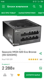 Блок питания Seasonic M12II-520 Evo Bronze (SS-520GM2) фото от покупателей 4