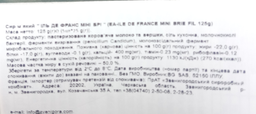 Сир Ile De France Міні Брі 125г фото от покупателей 1
