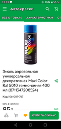 Емаль аерозольна універсальна декоративна Maxi Color RAL 9010 біла матова 400 мл фото від покупців 10