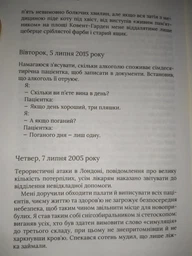 Буде боляче: таємні щоденники молодшого доктора - Адам Кей (9789669820662) фото от покупателей 3