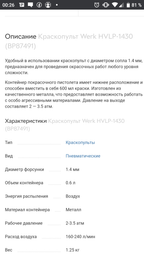 Краскопульт Werk HVLP-1430 (BP87491)