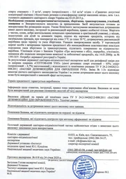 Дезінфікувальний засіб Септофан Уно для рук і шкірних покривів 1000 мл ((4820159423224) фото від покупців 4