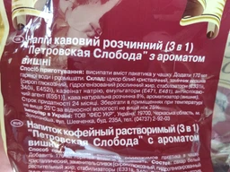 Кавовий напій кава розчинна "Петрівська Слобода" Вишня 3 в 1 25шт * 20г