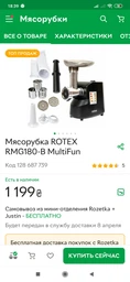 Мясорубка ROTEX RMG180-B MultiFun фото от покупателей 6