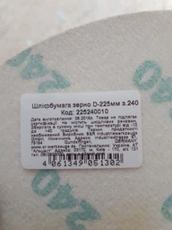Круг шлифовальный S&R на липучке 225 мм Р240 (225240010)