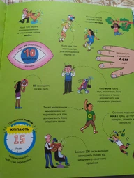 Велика книга про тіло фото від покупців 7