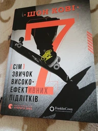 7 звичок високоефективних підлітків - Шон Кові (9786176791645) фото от покупателей 1
