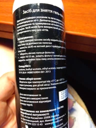 Жидкость для снятия гель лака P.N.L Gel Remover 200 мл (4823083013653) фото от покупателей 1
