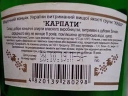 Бренді Тиса Карпати 8 років витримки 0.5 л 43% (4820139280298) фото від покупців 1