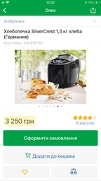 Хлебопечь Silver Crest SBB 850 C1 фото от покупателей 6