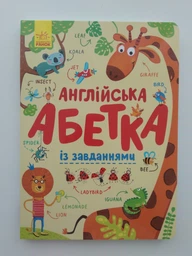 Абетка: Англійський алфавіт з завданнями (укр) С869002У Ранок фото від покупців 4