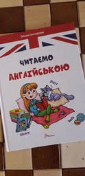 Книга Читаємо англійською Талант Тверда Обкладинка Ольга Гончарова (9789669355324)