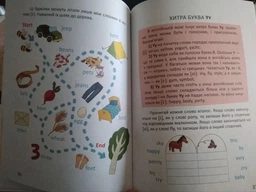Завтра в школу: Тренажер по чтению английского 17х22см 64стр (укр) арт.5300 фото от покупателей 6