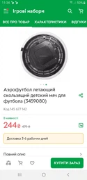 Аэрофутбол летающий скользящий детский мяч для футбола (3459080) фото от покупателей 3