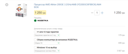 Процесор Athlon 200GE 3.2 GHz (4MB, Raven Ridge, 35W, AM4) Box (YD200GC6FBBOX) фото від покупців 12