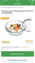 Каструля для запікання кругла Simax 2 л (6026/6036) фото від покупців 7