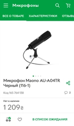 Микрофон Maono AU-A04 со стойкой, пауком, поп фильтром в комплекте Черный (297-1) фото от покупателей 2