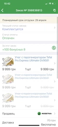 Утюг с парогенератором Tefal Pro Express Ultimate GV9581 фото от покупателей 1