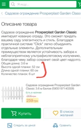 Садова огорожа PROSPERPLAST GARDEN CLASSIC - коричнева, 3,2 м 5905197340302 фото від покупців 1