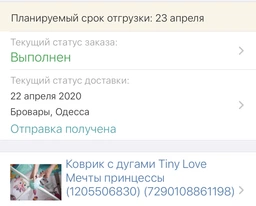 Килимок із дугами Tiny Love Мрії принцеси (1205506830) (7290108861198) фото від покупців 3