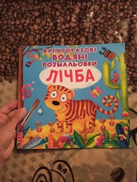 Многоразовые водные раскраски Счет (укр) Crystal Book F00021961 фото от покупателей 2