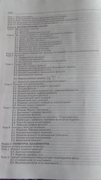 Математика: довідник для абітурієнтів та учнів загальноосвітніх навчальних закладів (9789661789042) фото від покупців 6