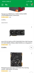 Видеокарта Asus PCI-Ex GeForce RTX 2060 ROG Strix O6G Gaming OC 6GB GDDR6 (192bit) (1860/14000) (2 x DisplayPort, 2 x HDMI 2.0b) (ROG-STRIX-RTX2060-O6G-GAMING) фото от покупателей 2