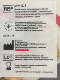 Тонометр механический B.Well WM-62S