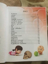 Энциклопедия для любознательных О теле человека фото от покупателей 5