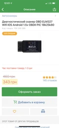 Діагностичний адаптер сканер OBD ELM327 Wifi IOS Android 1.5v OBDII PIC 18k25k80 фото от покупателей 3