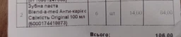 Зубная паста Blend-a-med Original Anti-Cavity 75 мл (8006540948071) фото от покупателей 1
