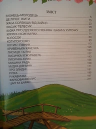 Українські народні казки (857207) фото від покупців 6