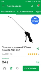 Пистолет продувочный 300мм (пластиковая ручка) AIRKRAFT ABG-01A