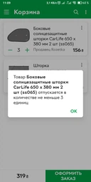 Боковые солнцезащитные шторки CarLife 650 х 380 мм 2 шт (ss065) фото от покупателей 4