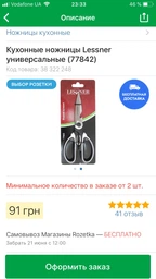 Кухонные ножницы Lessner универсальные (77842) фото от покупателей 8