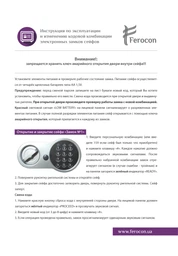 Сейф Ferocon БС-30Е.1013 300x380x300 мм. жемчужно-белый фото от покупателей 9