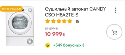 Стиральная машина Candy CSO1285TB3-S