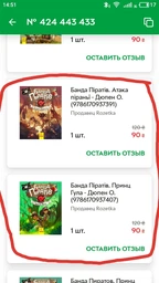Дитяча книга. Банда піратів: Атака піранії 797001 на укр. мовою фото від покупців 1