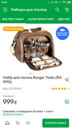 Набор для пикника Ranger Yodo (Арт. RA 9915)