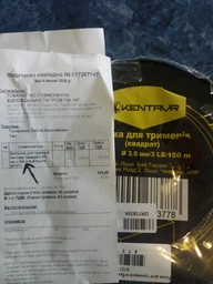 Волосінь для тримерів Кентавр (квадрат) 3.0 мм х 150 м 3LB бухта (67377) фото від покупців 1