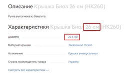 Кришка Біол 26 см (НК260)(HK260) фото від покупців 9