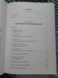 Прокрастинація - Бурка, Юен (9786176795643) фото от покупателей 4